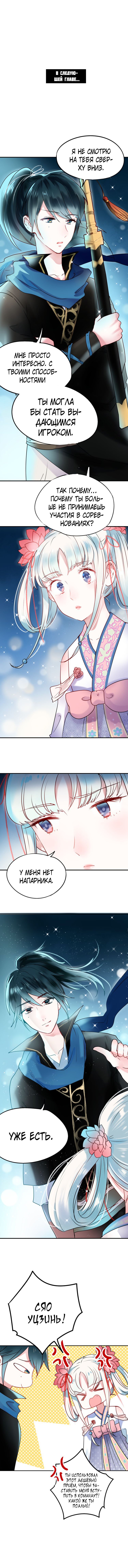 Манга Стать победителем - Глава 8 Страница 7