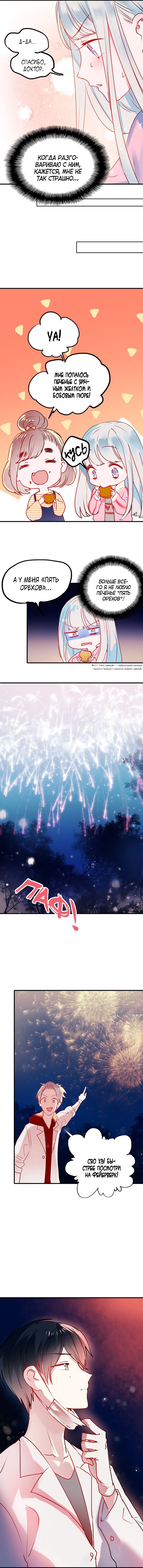 Манга Стать победителем - Глава 7 Страница 3