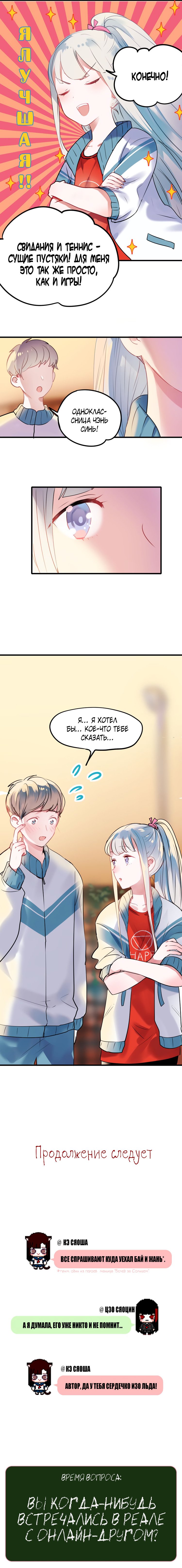 Манга Стать победителем - Глава 3 Страница 9