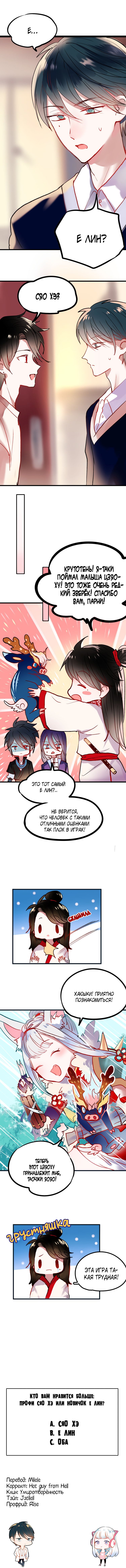 Манга Стать победителем - Глава 2 Страница 4