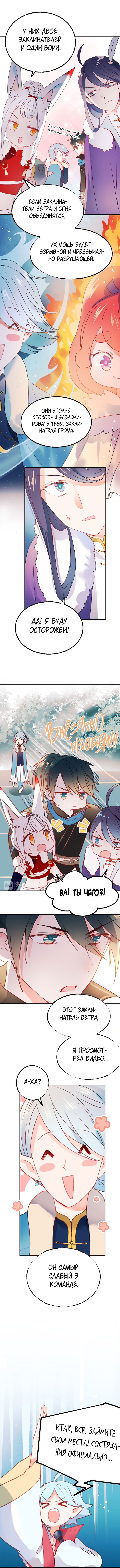 Манга Стать победителем - Глава 21 Страница 4