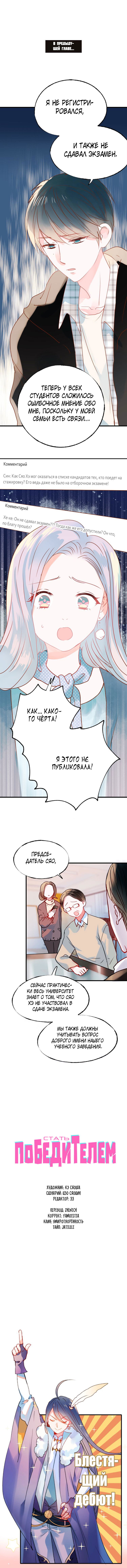 Манга Стать победителем - Глава 21 Страница 1