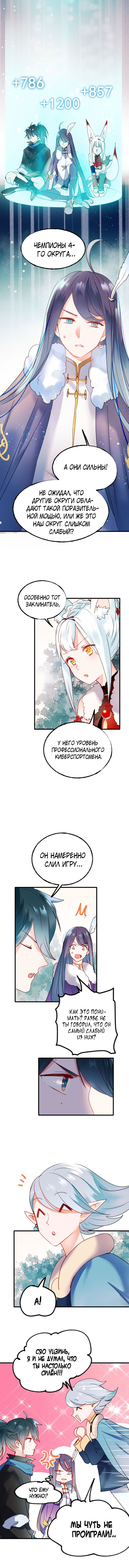 Манга Стать победителем - Глава 22 Страница 7