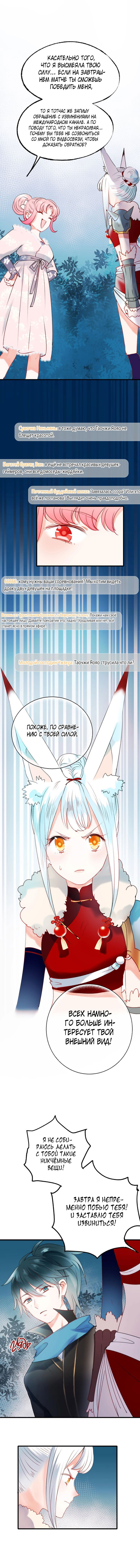 Манга Стать победителем - Глава 23 Страница 8