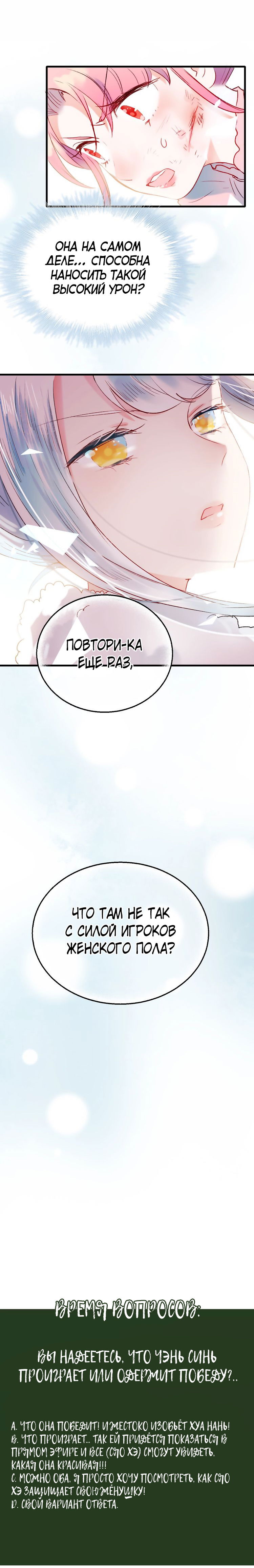 Манга Стать победителем - Глава 24 Страница 8