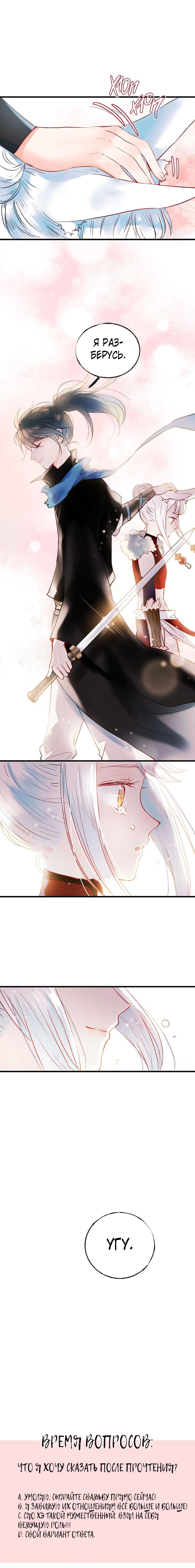 Манга Стать победителем - Глава 25 Страница 8