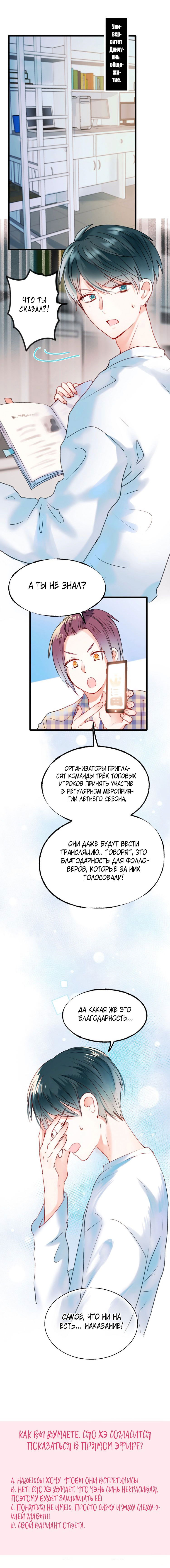 Манга Стать победителем - Глава 26 Страница 7