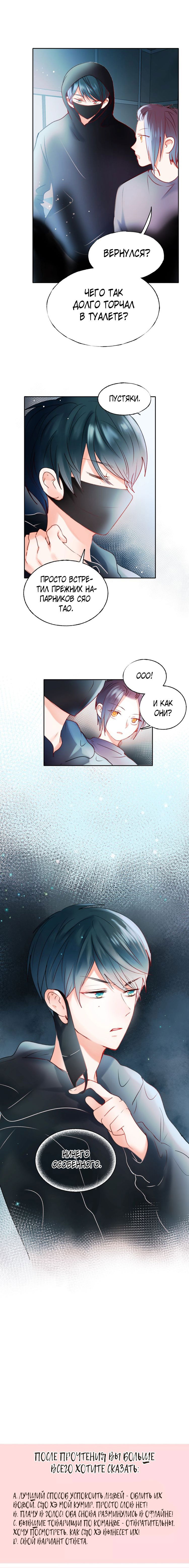 Манга Стать победителем - Глава 28 Страница 5