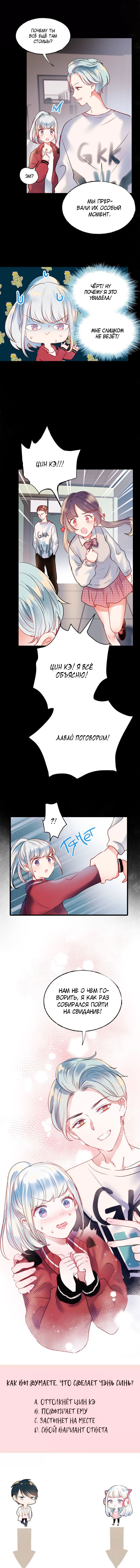 Манга Стать победителем - Глава 32 Страница 6