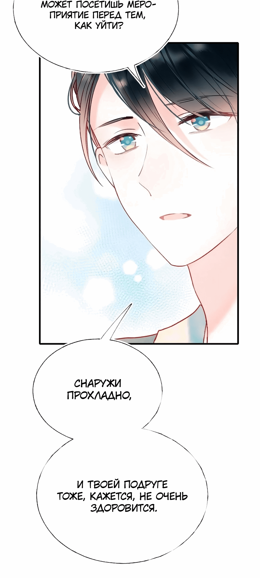 Манга Стать победителем - Глава 51 Страница 14