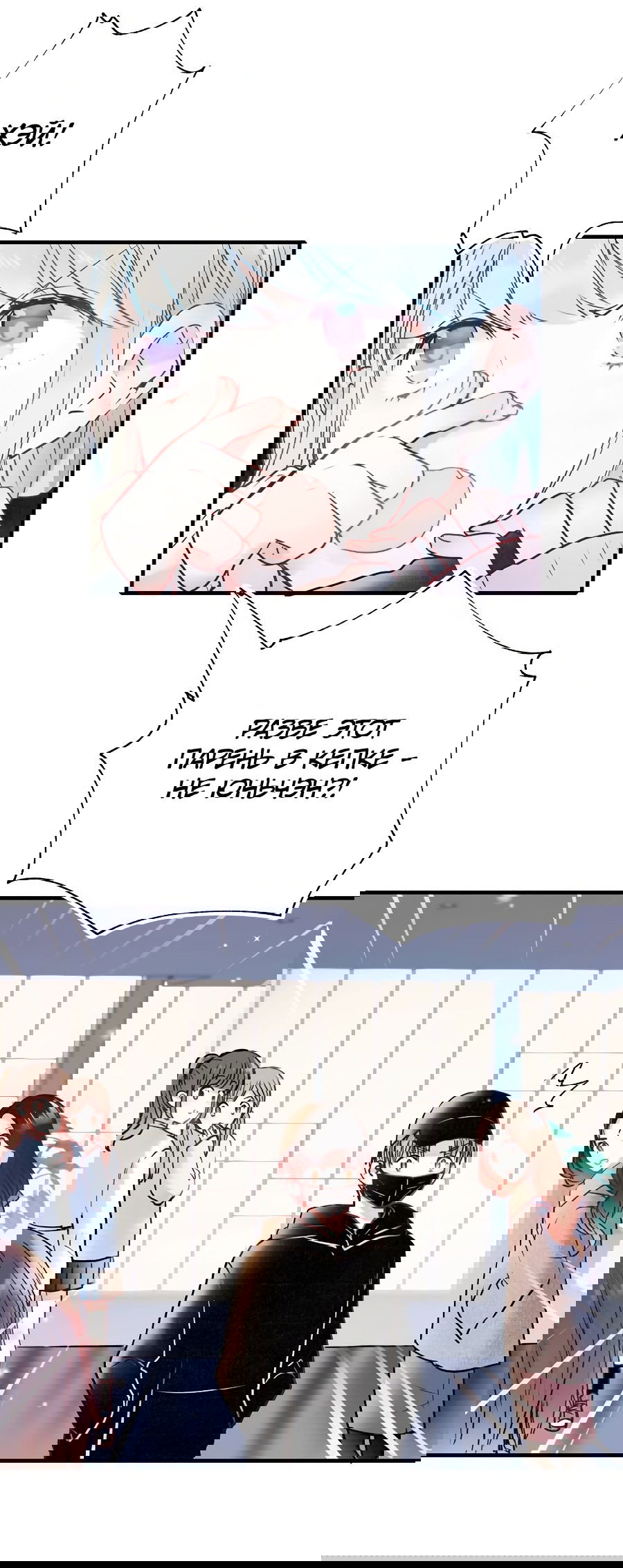 Манга Стать победителем - Глава 51 Страница 32