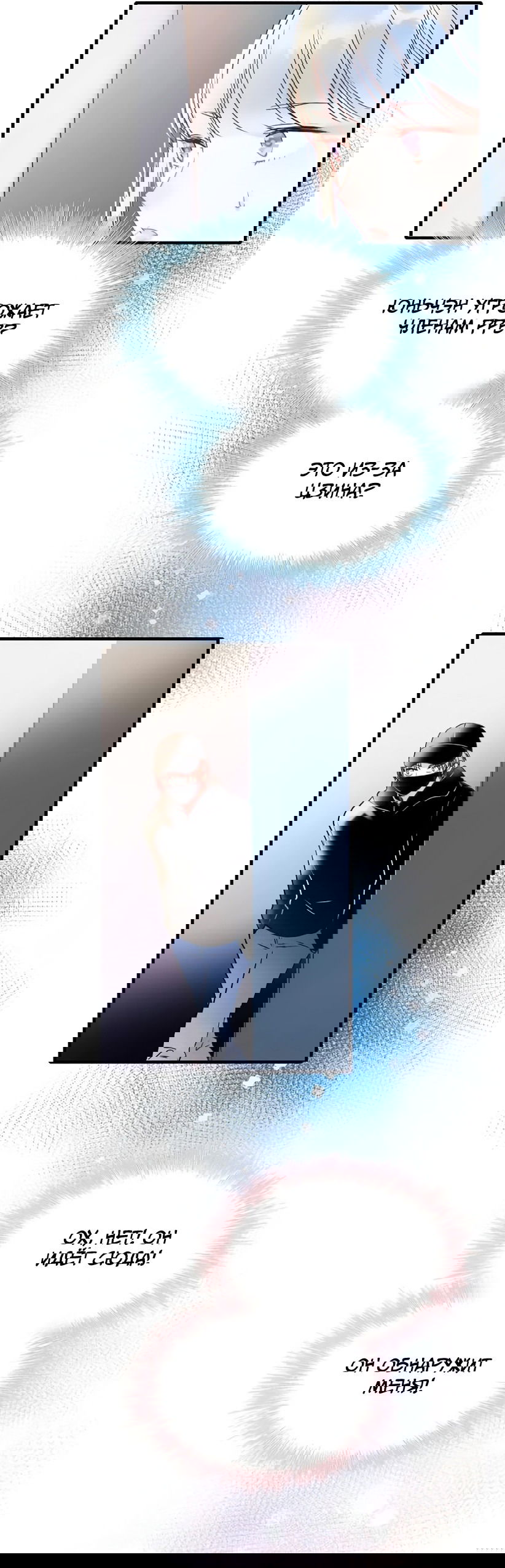 Манга Стать победителем - Глава 51 Страница 25