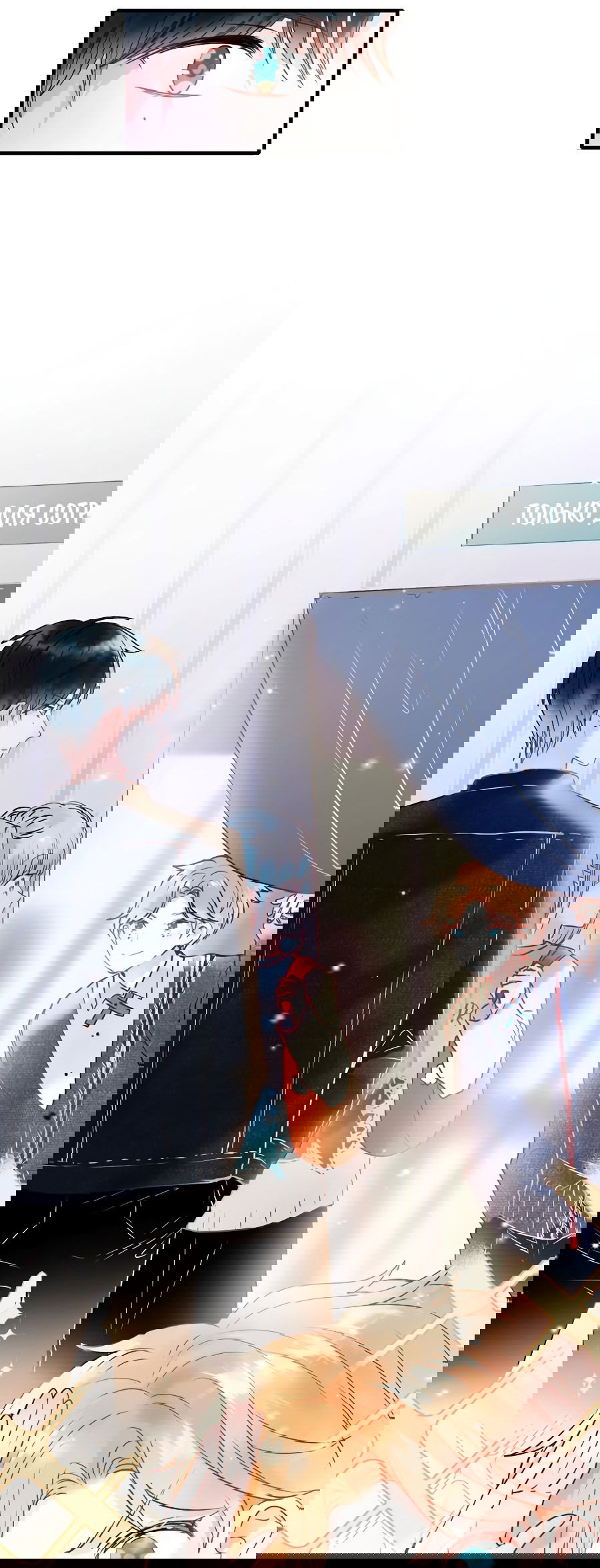 Манга Стать победителем - Глава 51 Страница 6