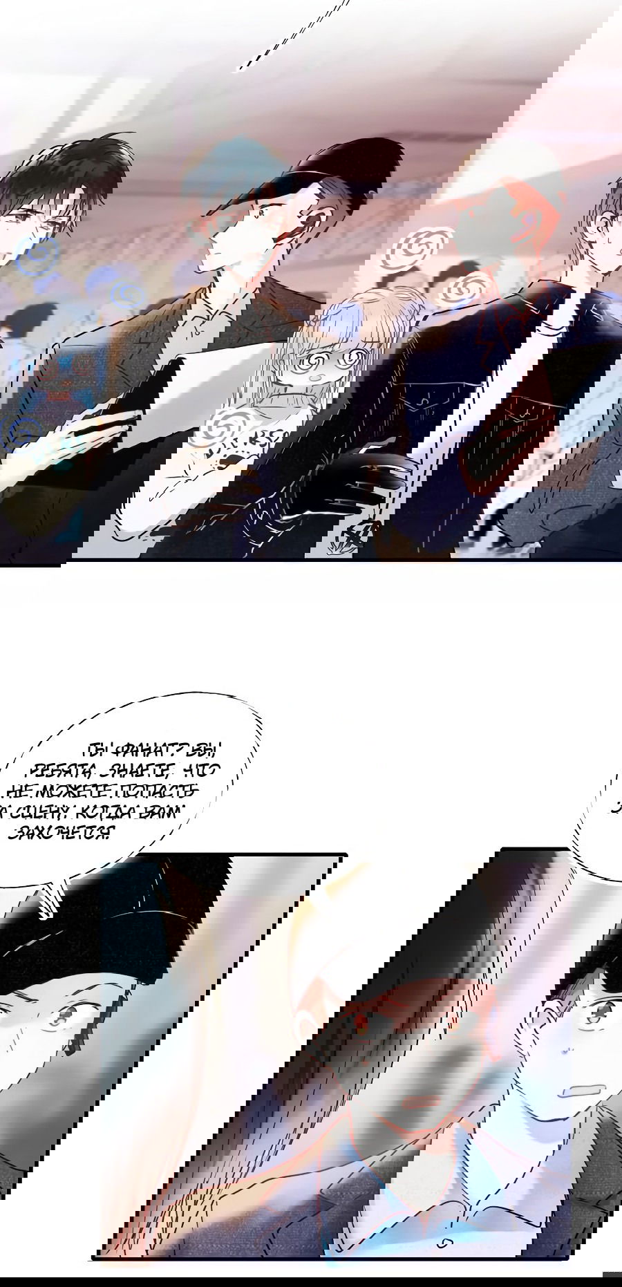 Манга Стать победителем - Глава 51 Страница 4