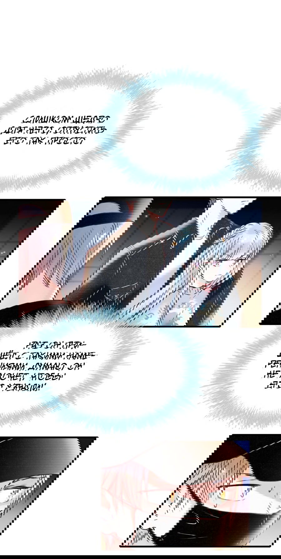 Манга Стать победителем - Глава 51 Страница 31