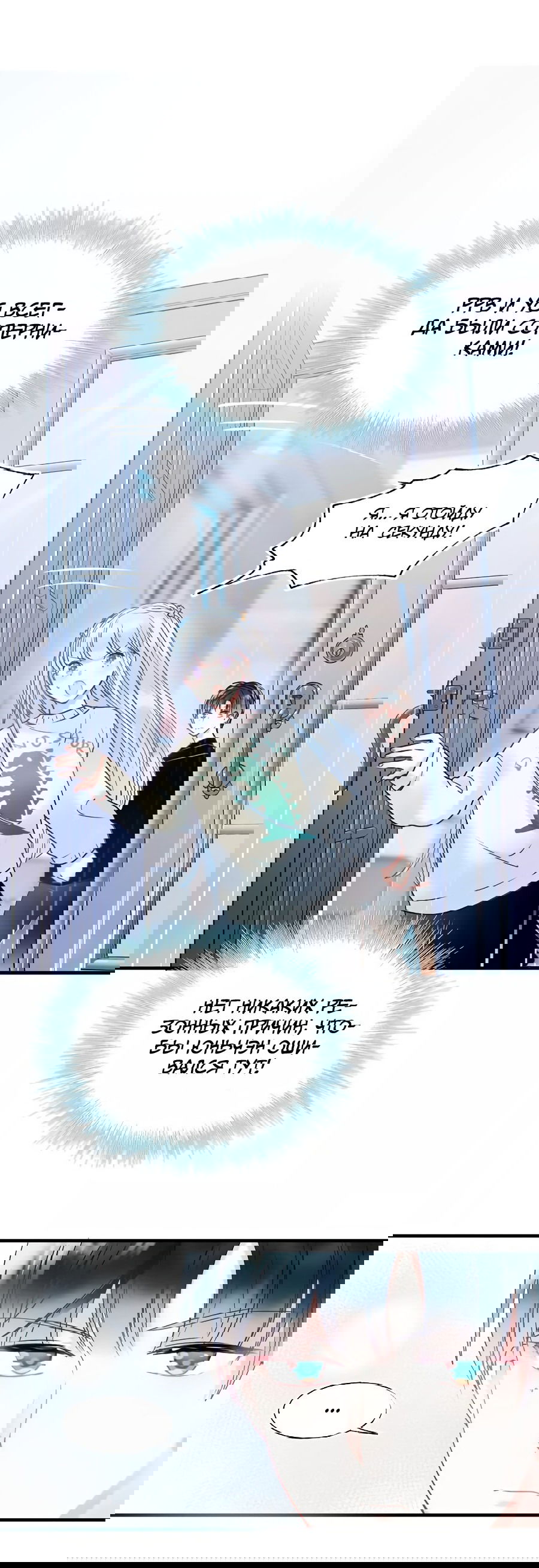 Манга Стать победителем - Глава 51 Страница 21