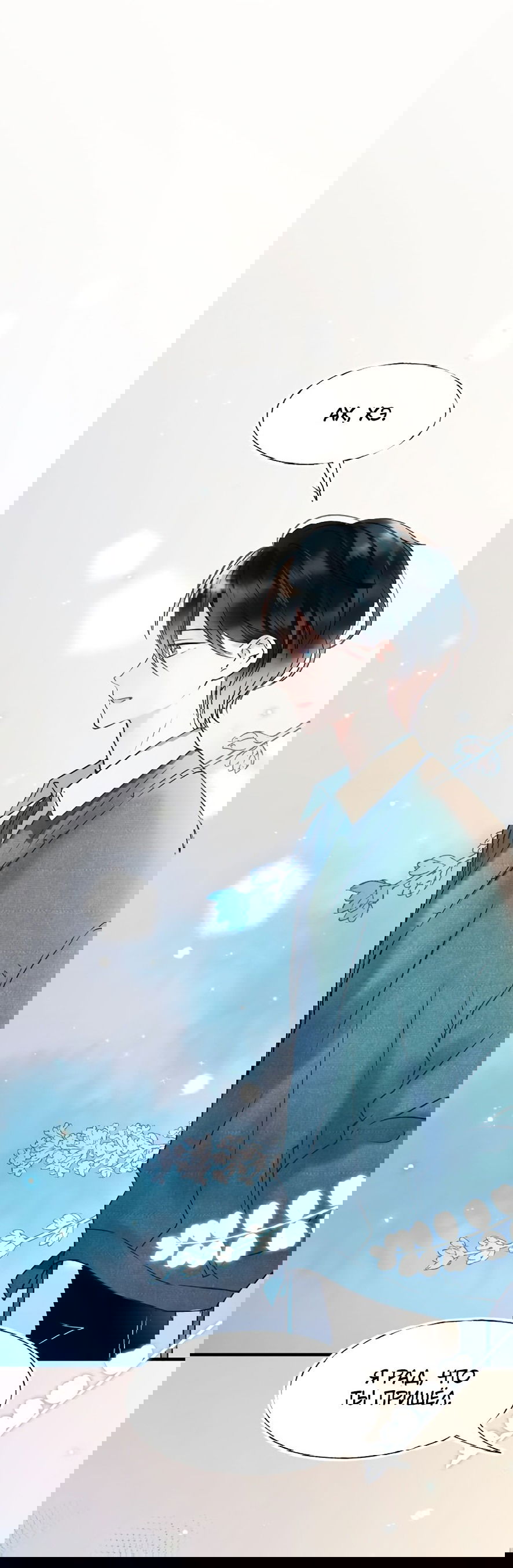 Манга Стать победителем - Глава 51 Страница 12