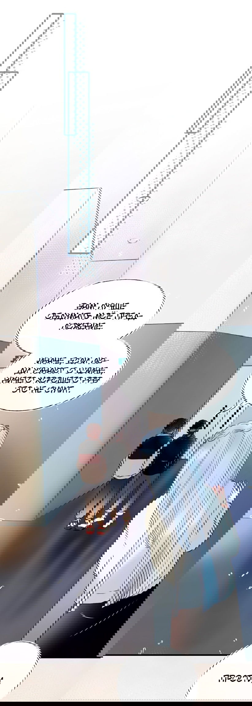 Манга Стать победителем - Глава 51 Страница 22