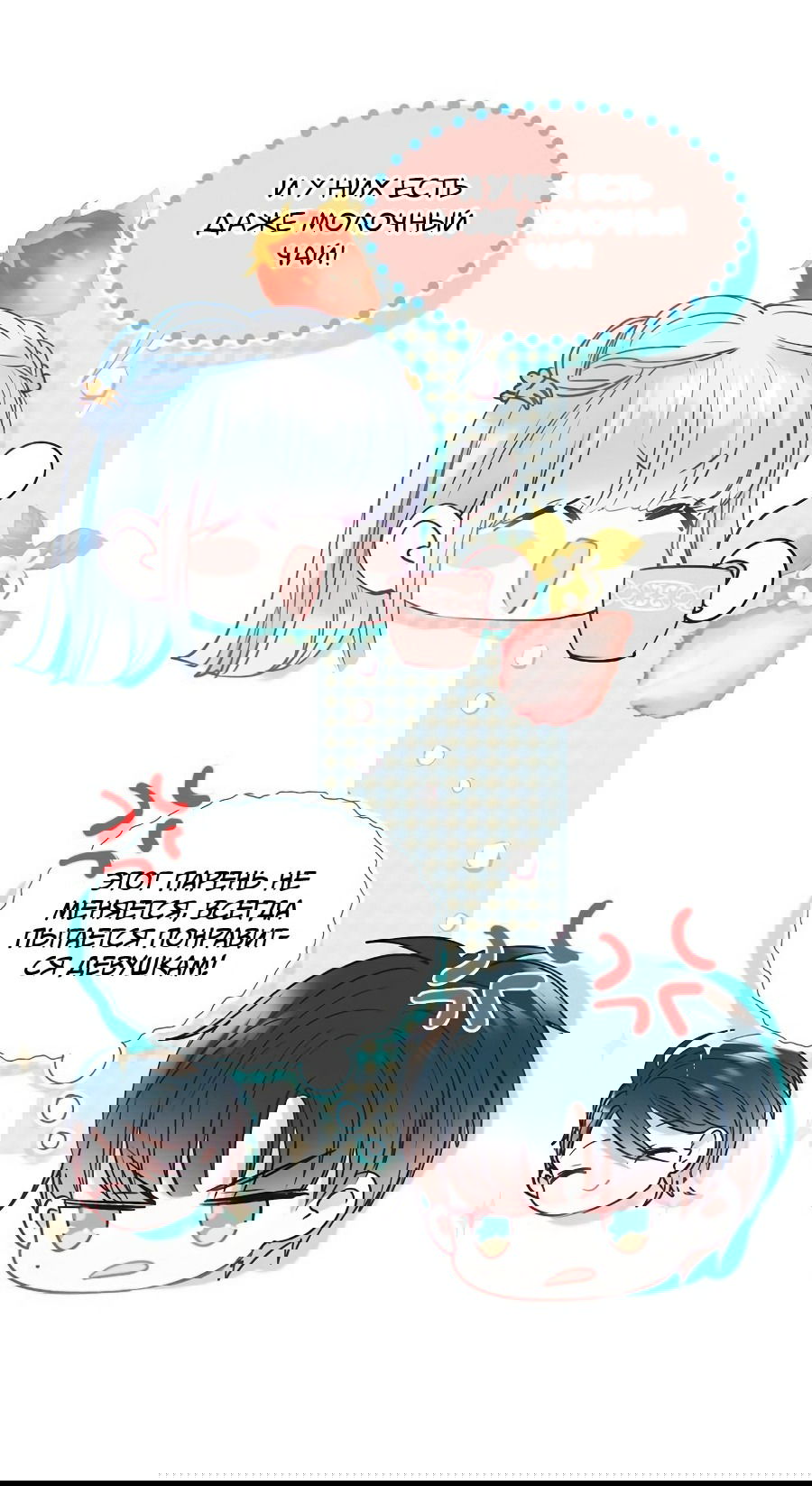 Манга Стать победителем - Глава 51 Страница 19