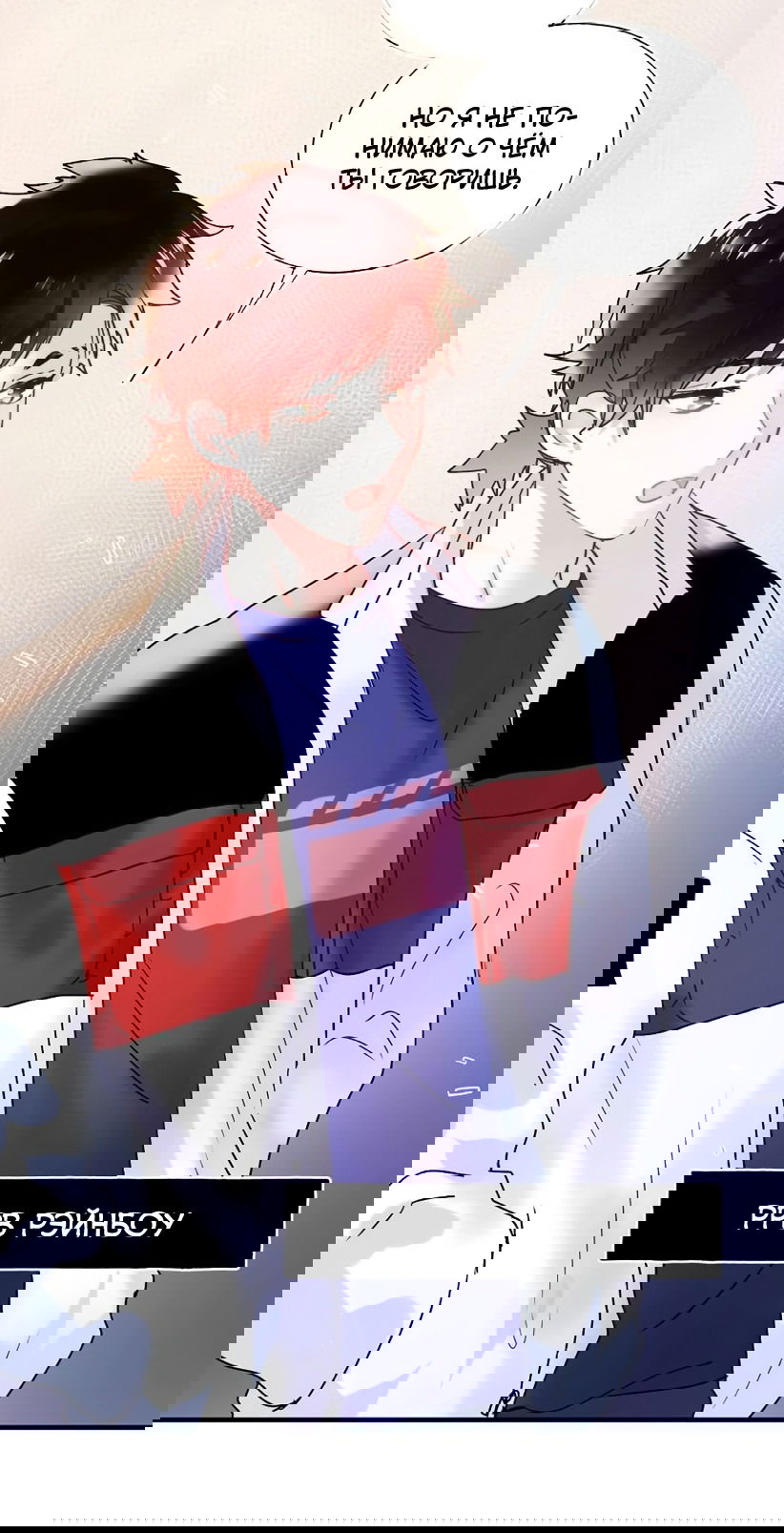 Манга Стать победителем - Глава 51 Страница 23