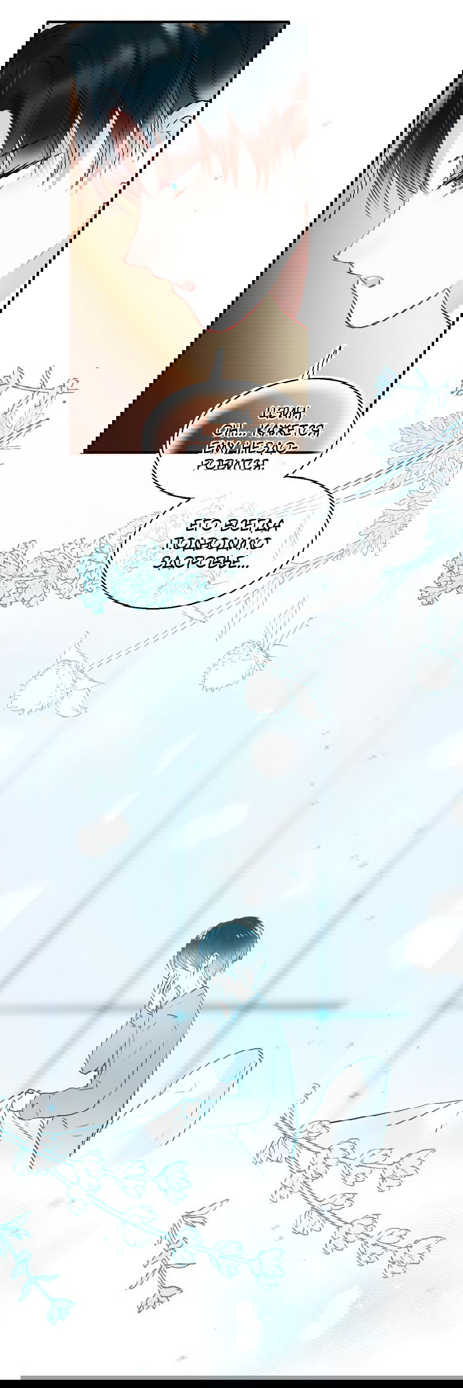 Манга Стать победителем - Глава 50 Страница 16