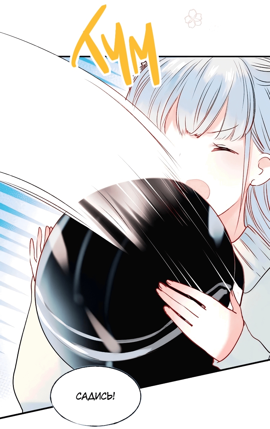 Манга Стать победителем - Глава 50 Страница 25