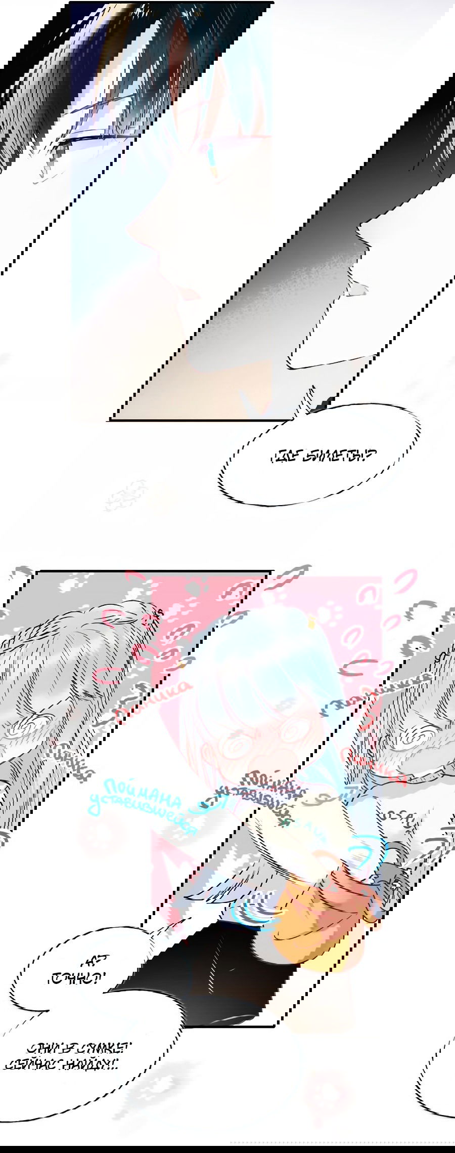 Манга Стать победителем - Глава 50 Страница 24