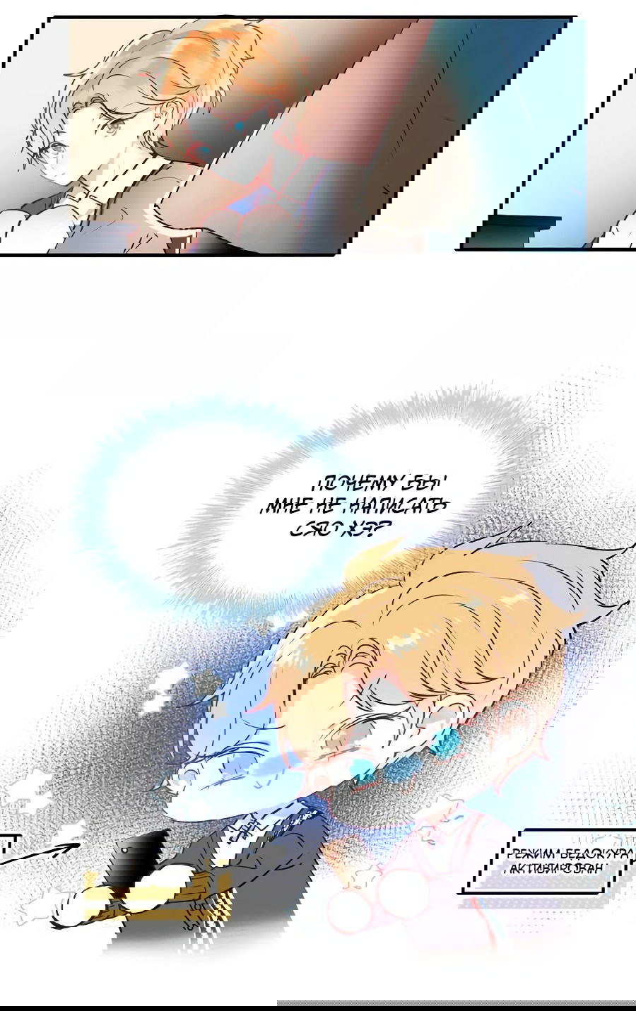 Манга Стать победителем - Глава 50 Страница 8