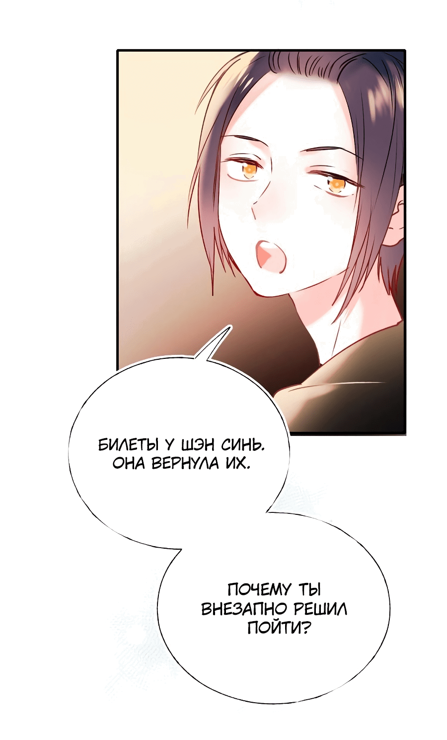 Манга Стать победителем - Глава 50 Страница 15