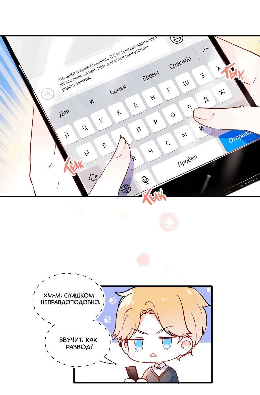 Манга Стать победителем - Глава 50 Страница 9