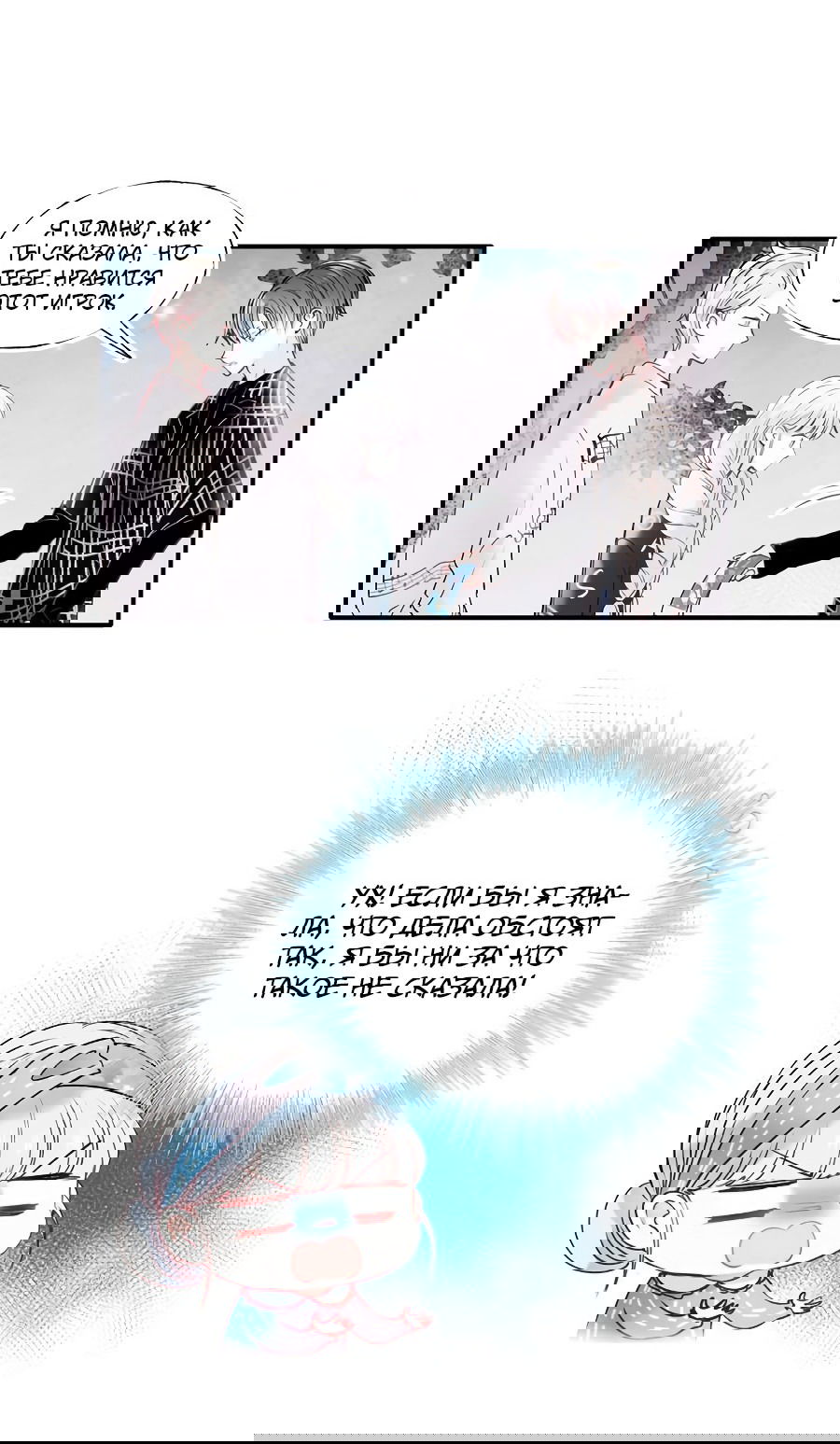 Манга Стать победителем - Глава 50 Страница 3