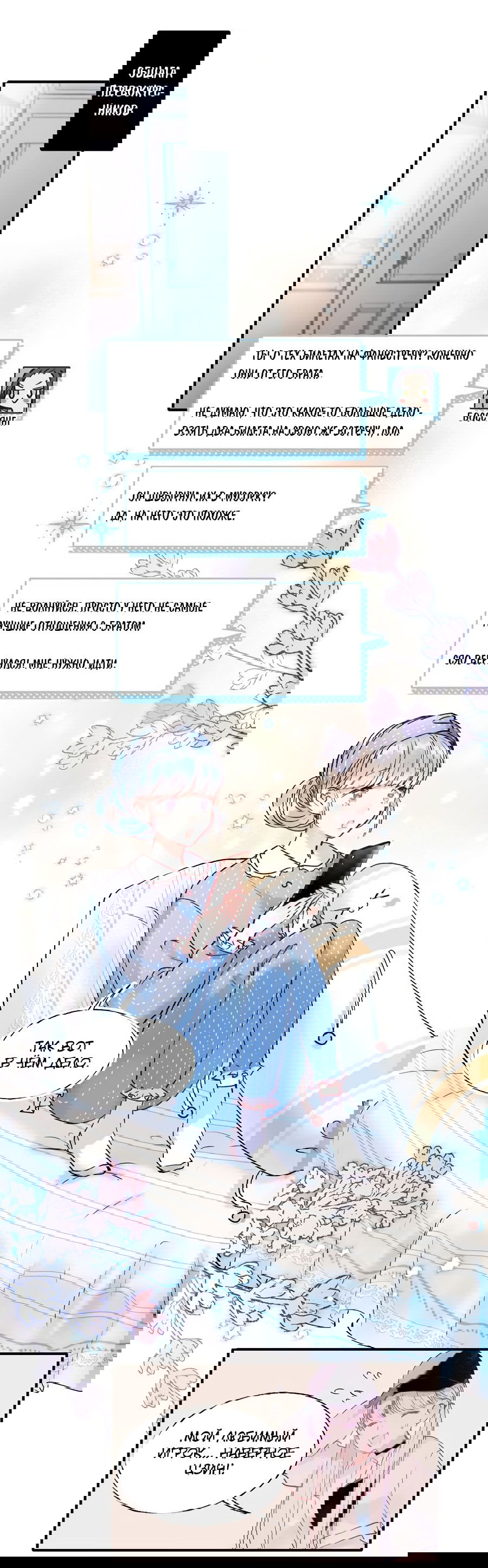 Манга Стать победителем - Глава 50 Страница 2