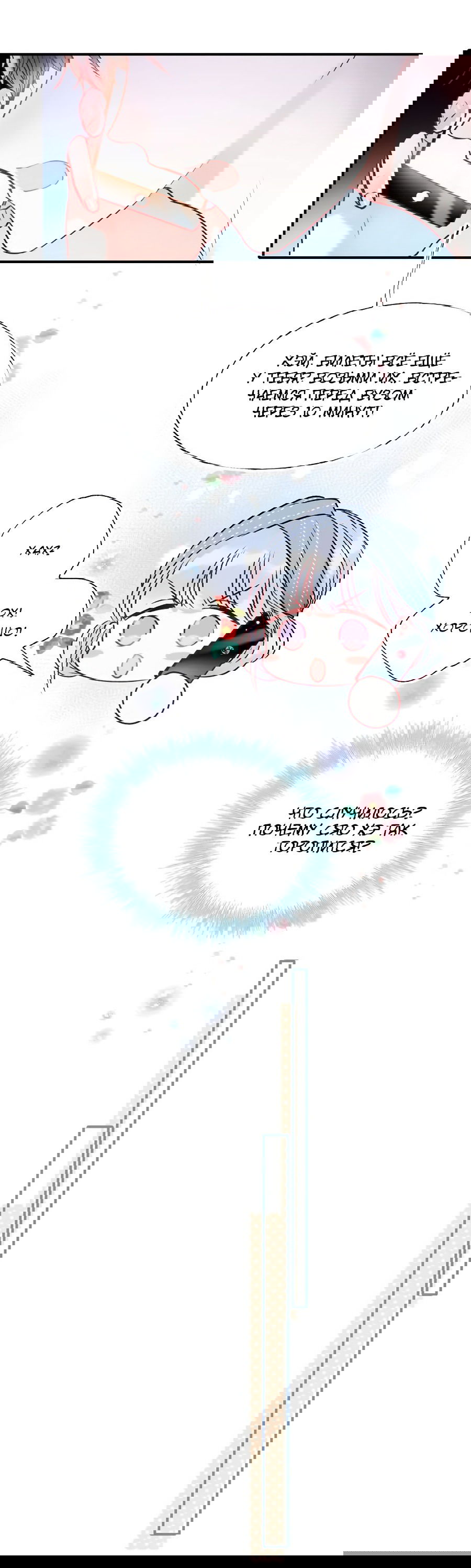 Манга Стать победителем - Глава 50 Страница 19