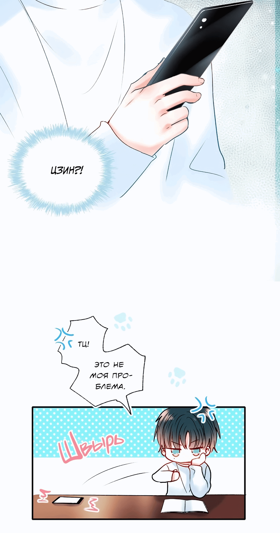 Манга Стать победителем - Глава 50 Страница 11