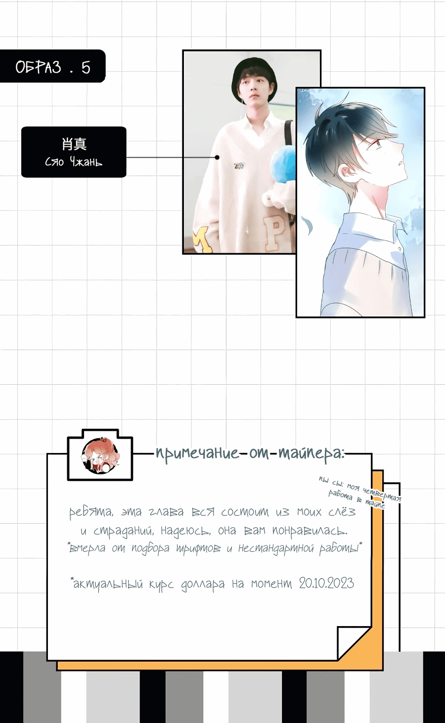 Манга Стать победителем - Глава 49.5 Страница 22