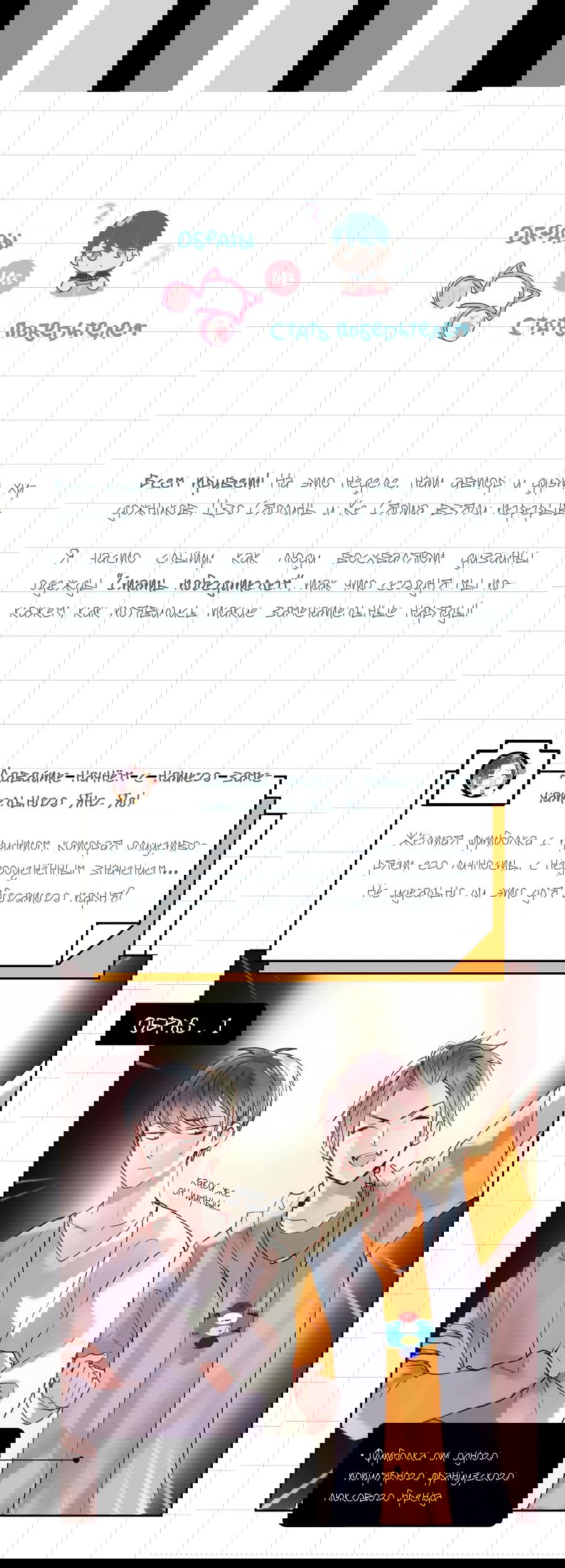 Манга Стать победителем - Глава 49.5 Страница 1