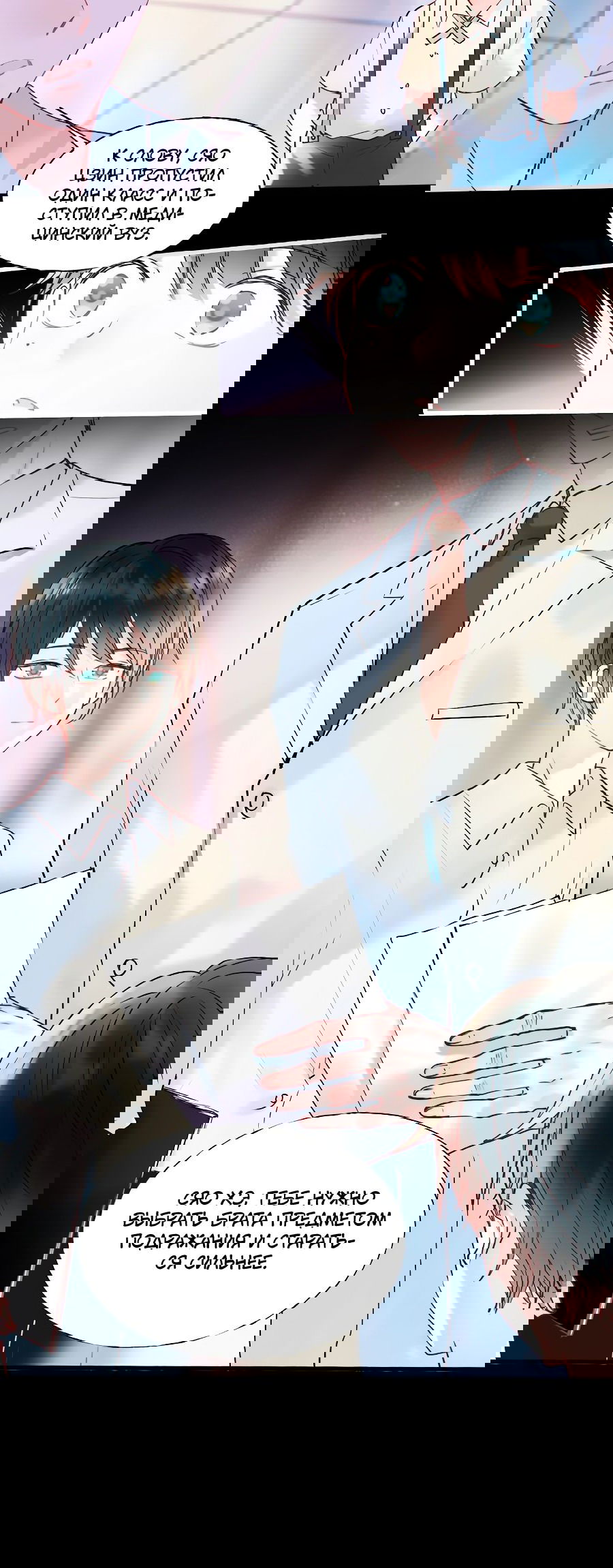 Манга Стать победителем - Глава 49 Страница 14