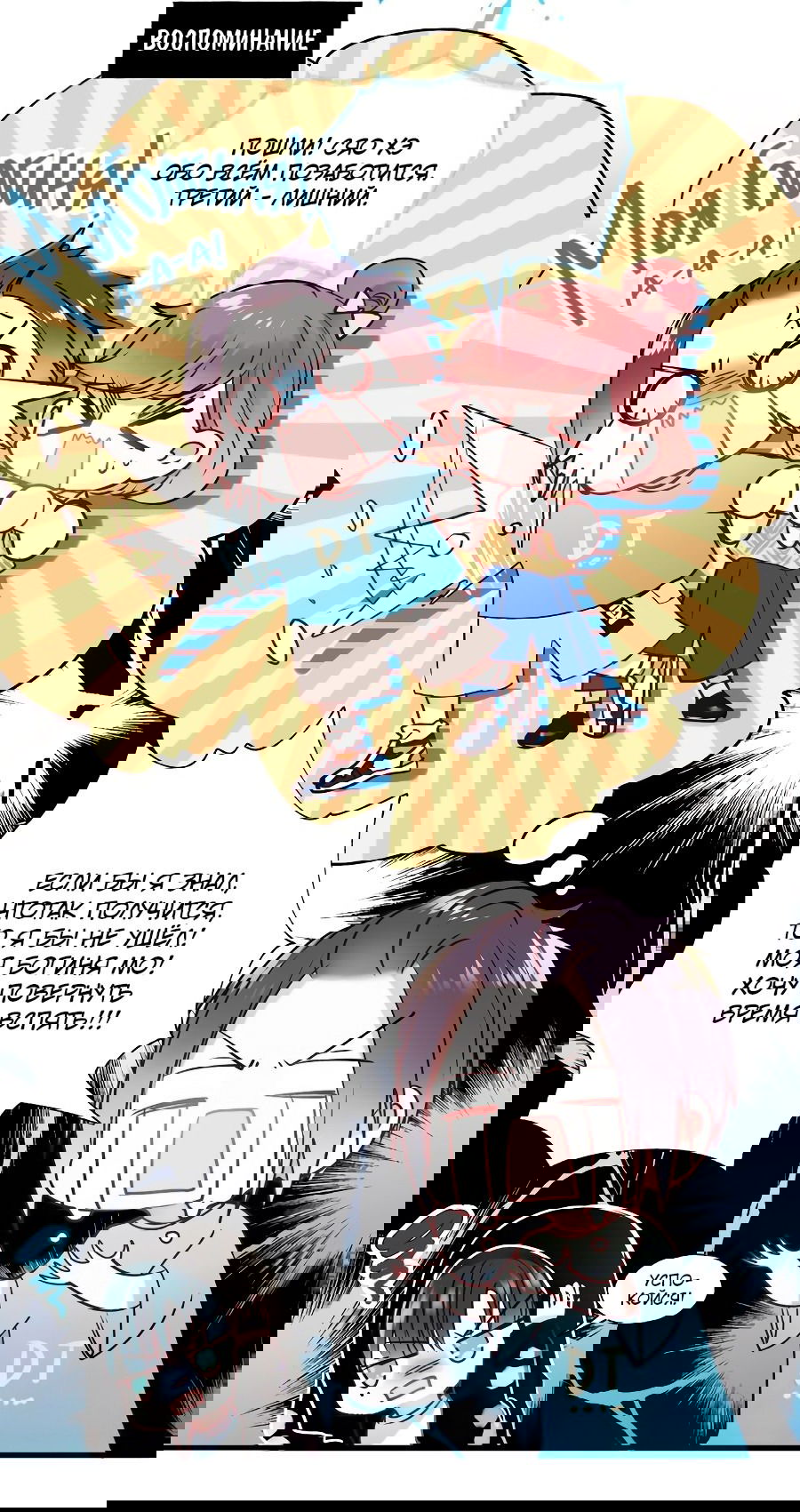 Манга Стать победителем - Глава 49 Страница 10