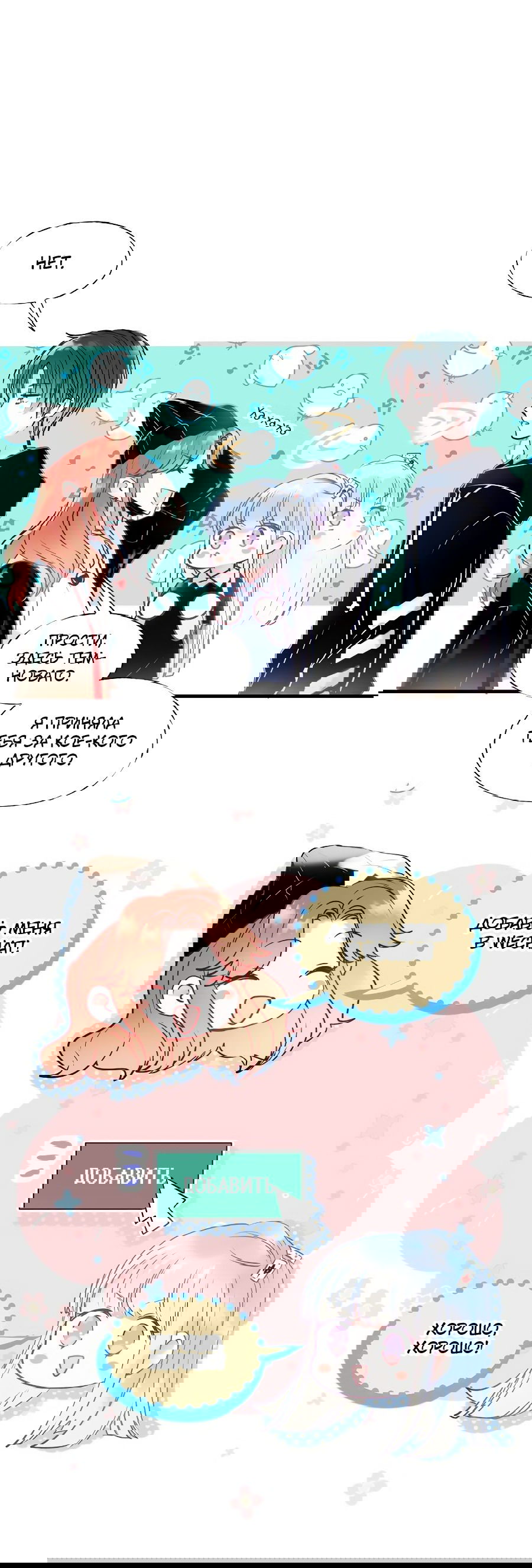 Манга Стать победителем - Глава 49 Страница 1