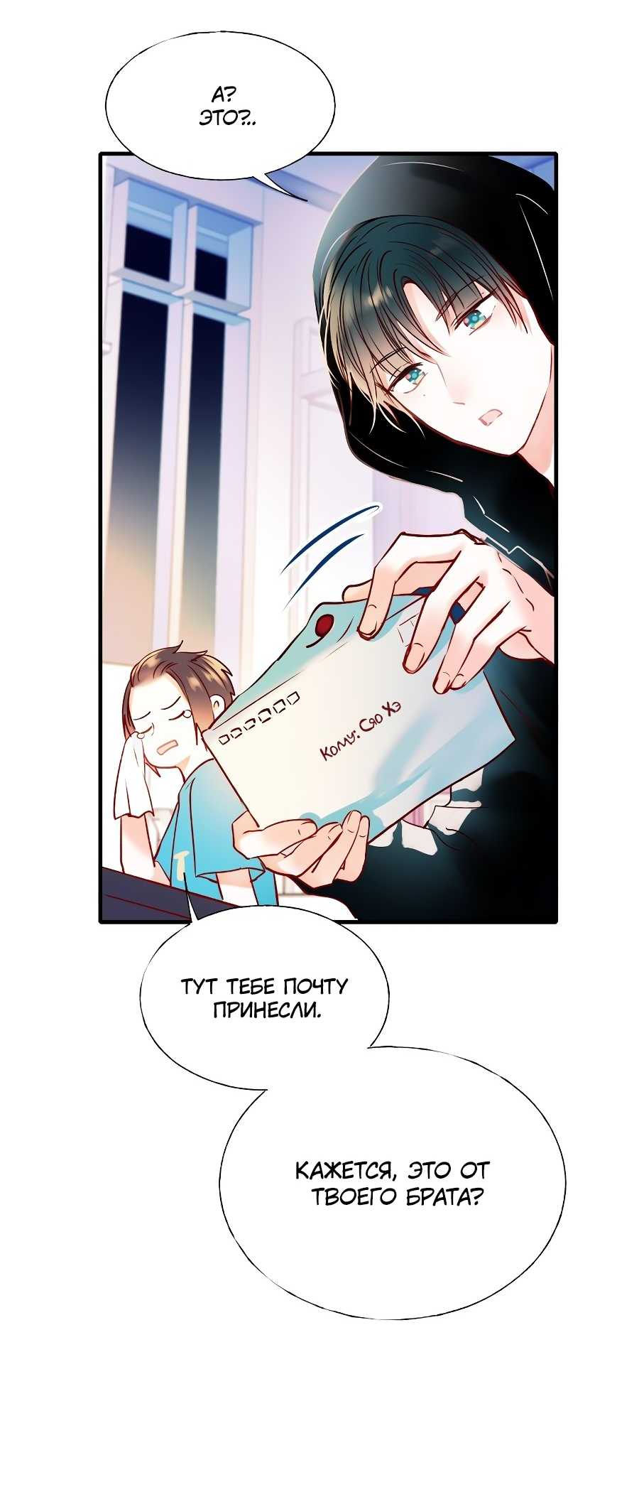 Манга Стать победителем - Глава 49 Страница 11