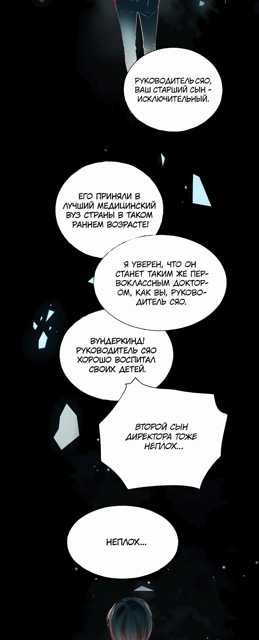 Манга Стать победителем - Глава 49 Страница 17