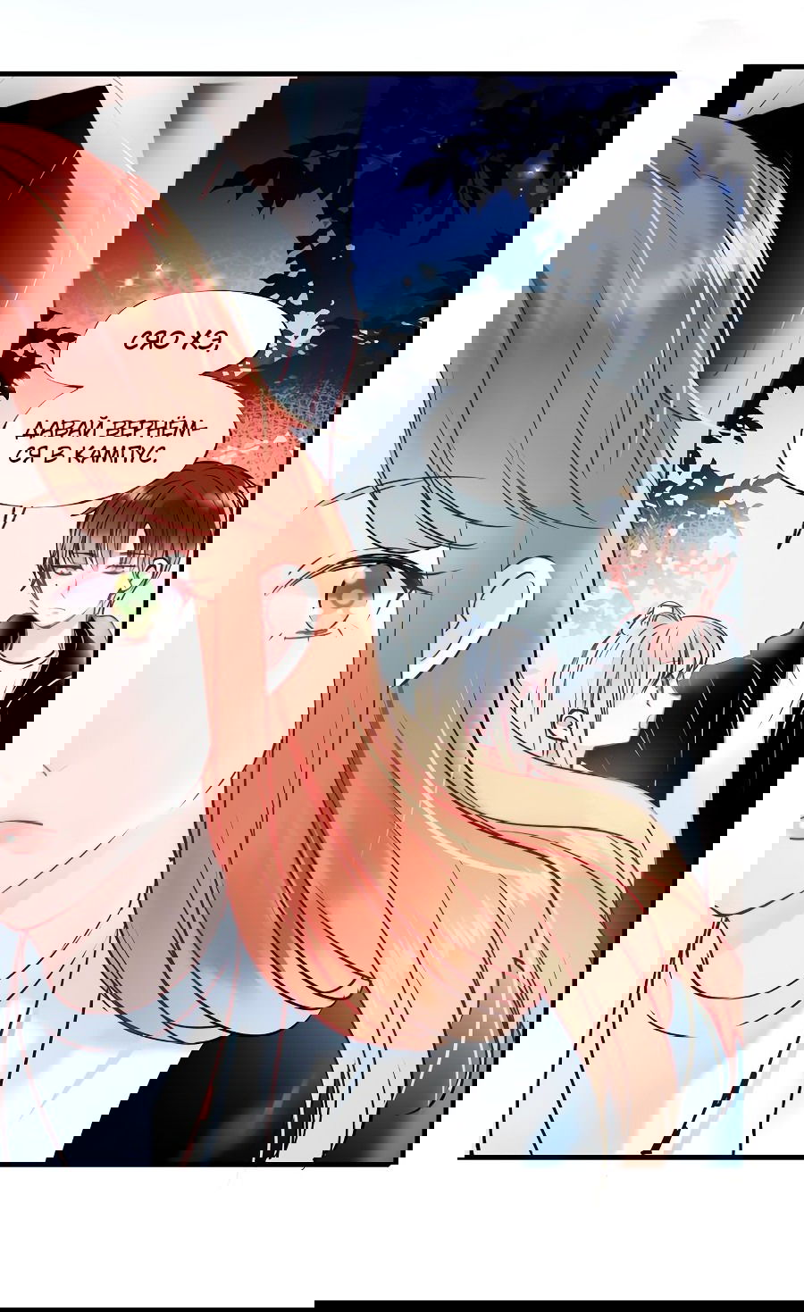 Манга Стать победителем - Глава 49 Страница 5