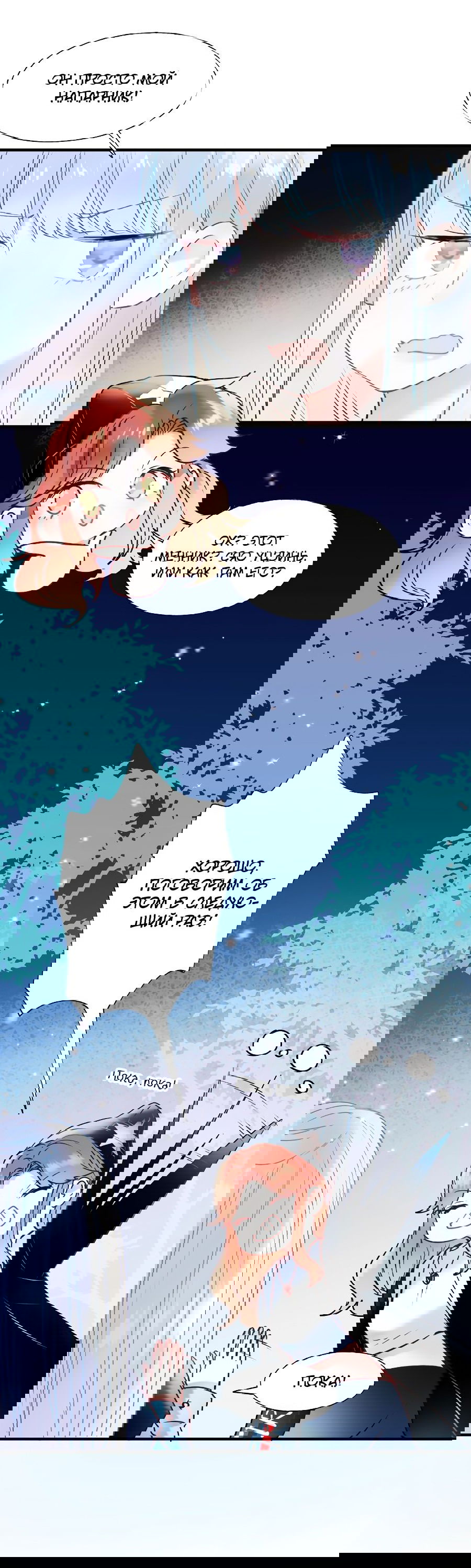 Манга Стать победителем - Глава 49 Страница 4