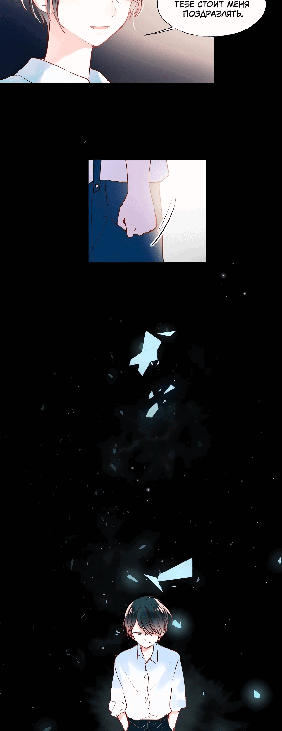 Манга Стать победителем - Глава 49 Страница 16