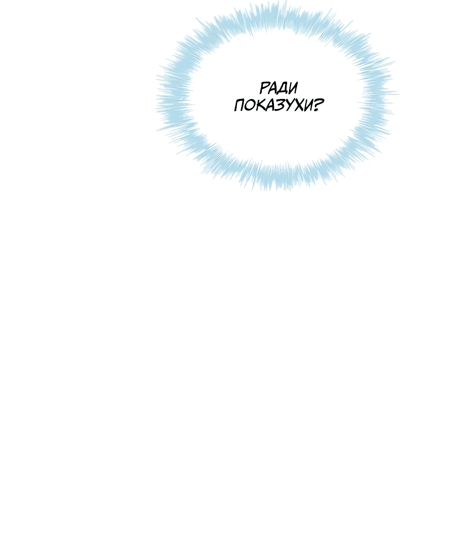 Манга Стать победителем - Глава 49 Страница 21