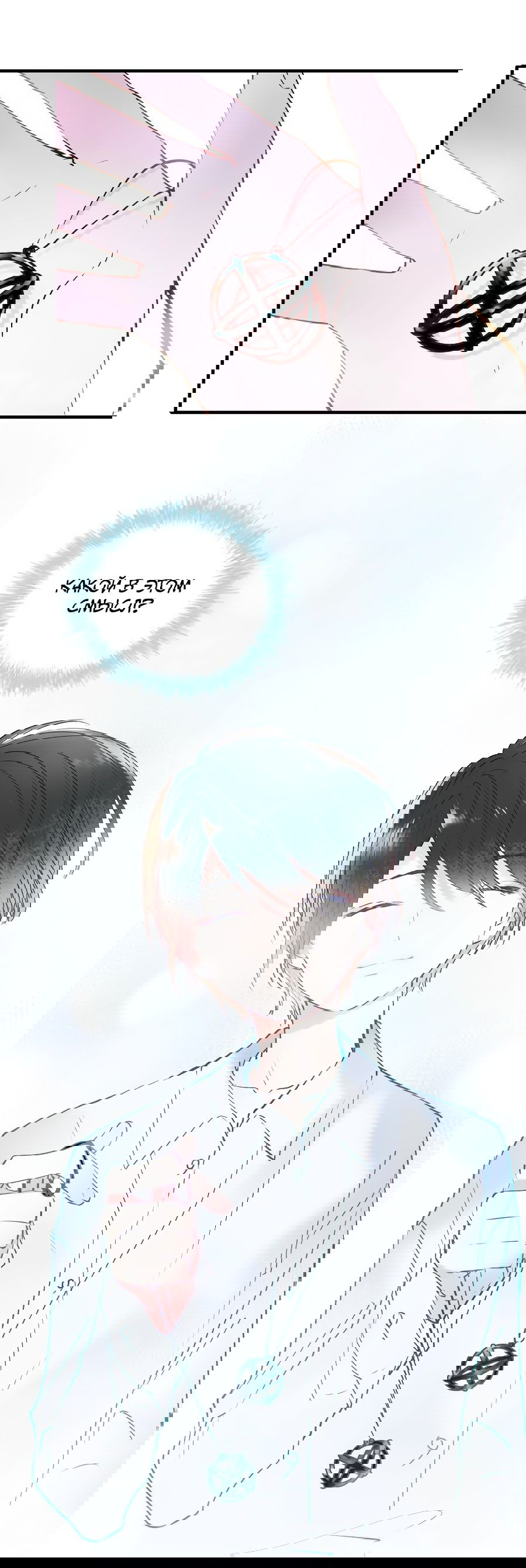 Манга Стать победителем - Глава 49 Страница 20