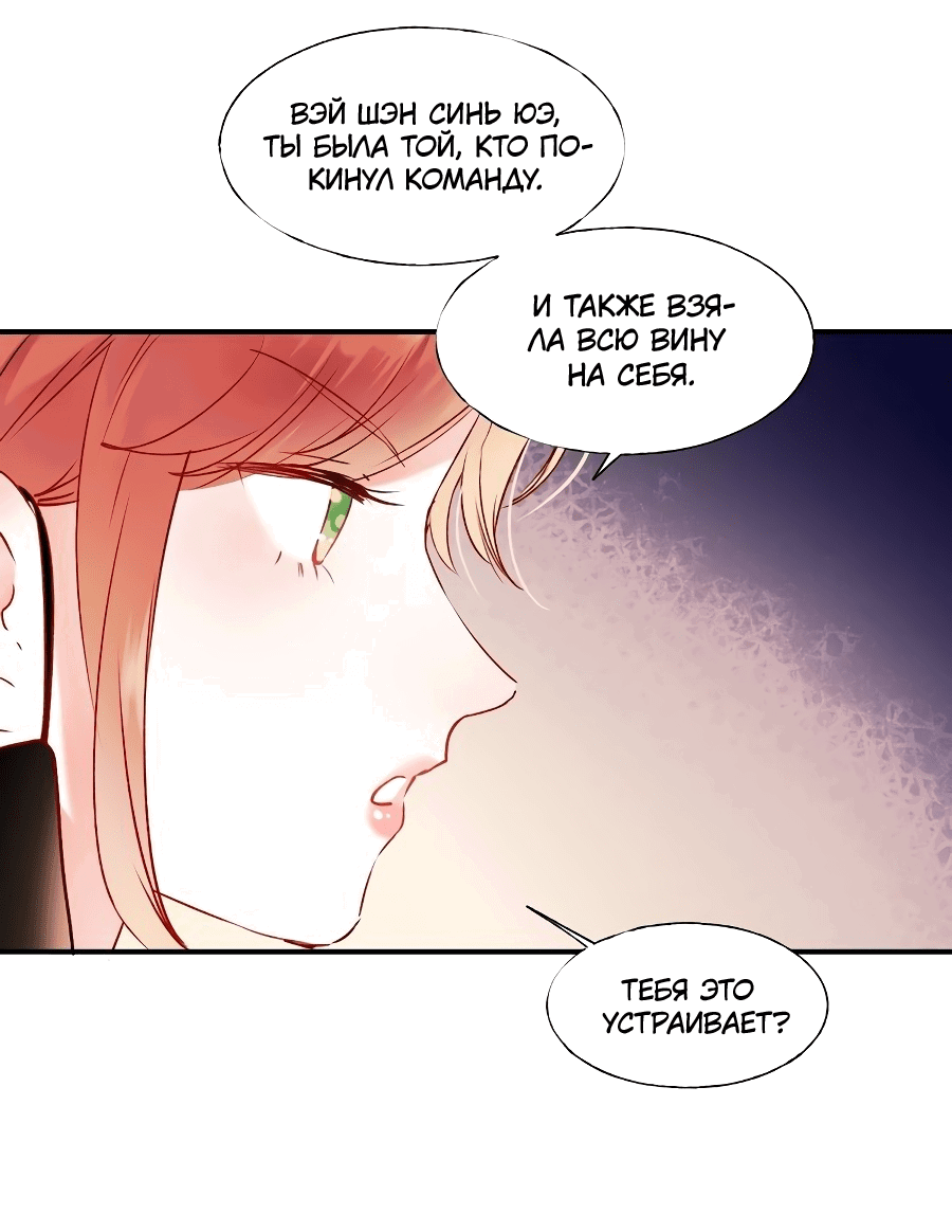 Манга Стать победителем - Глава 48 Страница 6