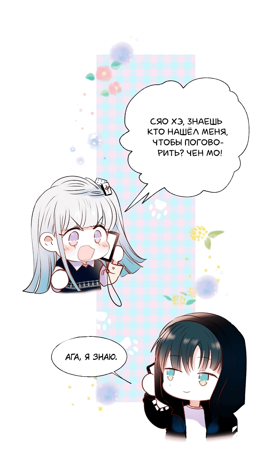 Манга Стать победителем - Глава 48 Страница 34