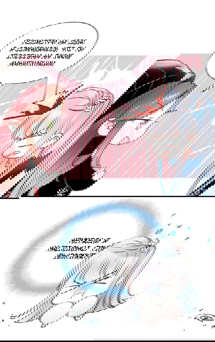 Манга Стать победителем - Глава 48 Страница 26