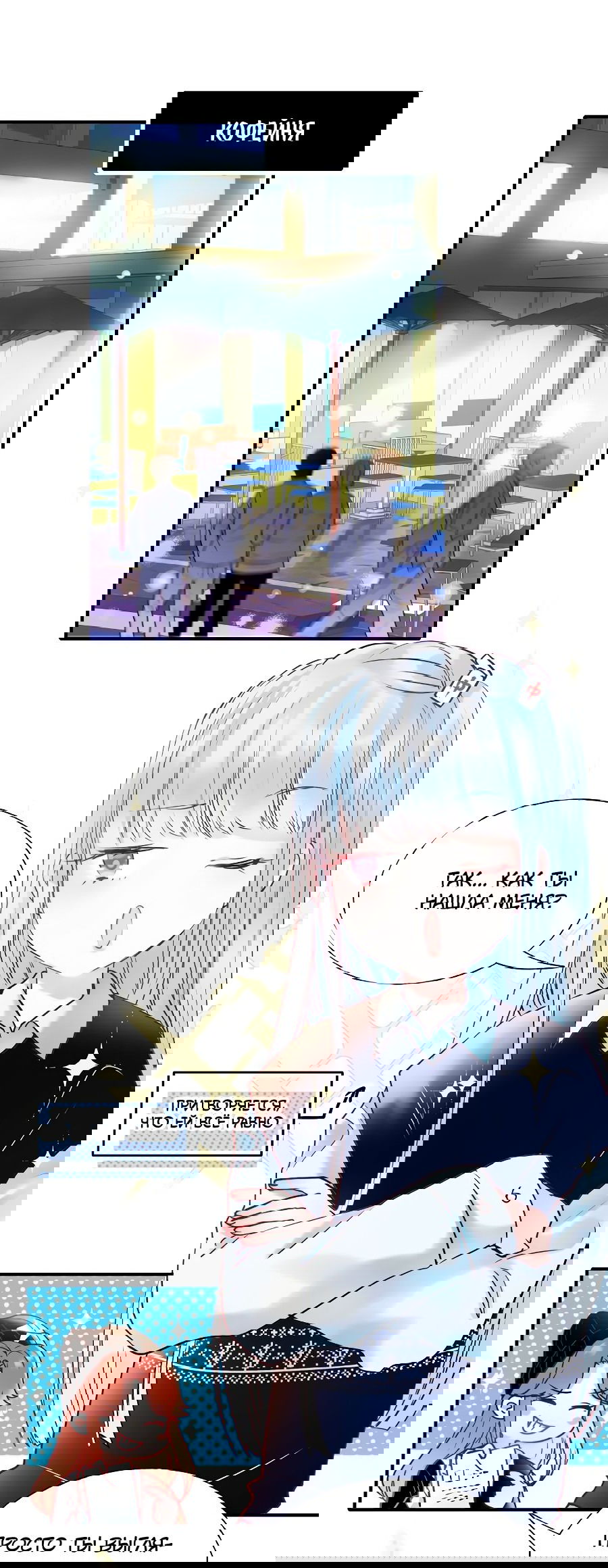 Манга Стать победителем - Глава 48 Страница 2